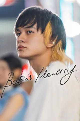 Baka’s Identity (2025) กับดักคนโง่