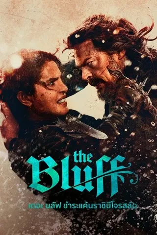 The Bluff (2026) เดอะบลัฟ ชำระแค้นราชินีโจรสลัด
