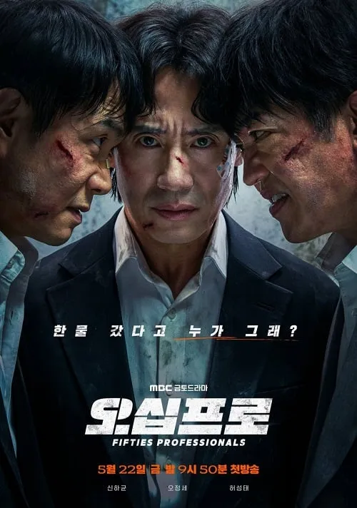 Fifties Professionals (2026) มือโปรห้าสิบพลัส ดูซีรี่ย์ฟรี