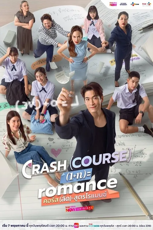 Crash Course in Romance (2026) คอร์ส(ลัด)สูตรโรแมนซ์ ดูซีรี่ย์ฟรี