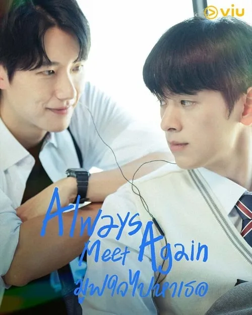 Always Meet Again (2026) มูฟใจไปหาเธอ ดูซีรี่ย์ฟรี
