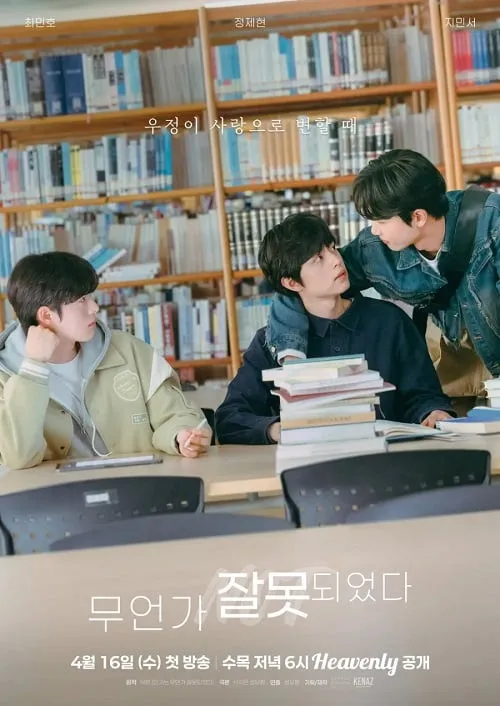 Something Is Not Right (2026) แพ้เสียงในหัว(ใจ) ดูซีรี่ย์ฟรี