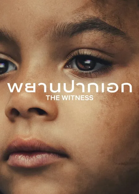 The Witness (2026) พยานปากเอก ดูซีรี่ย์ฟรี