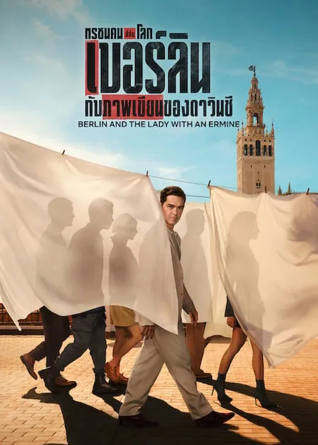 Berlin and the Lady with an Ermine (2026) เบอร์ลินกับภาพเขียนของดาวินชี ดูซีรี่ย์ฟรี