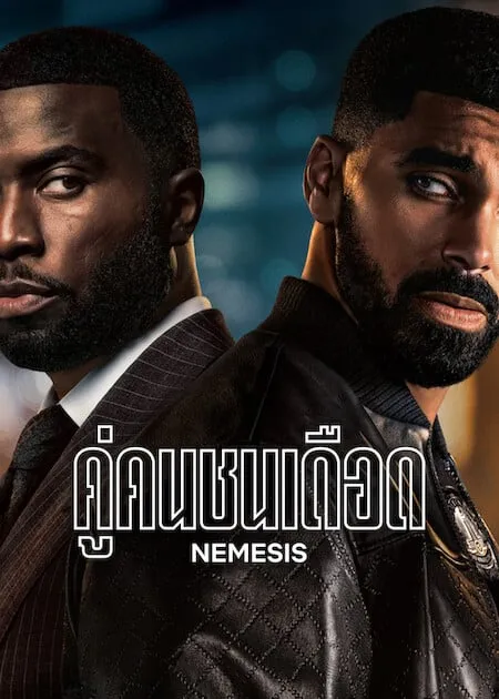Nemesis (2026) คู่คนชนเดือด ดูซีรี่ย์ฟรี