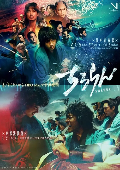 Song of the Samurai (2026) บทเพลงแห่งซามูไร ดูซีรี่ย์ฟรี
