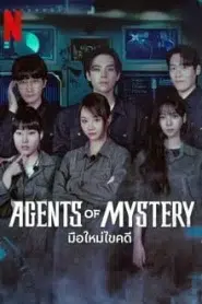 Agents of Mystery (2024) มือใหม่ไขคดี EP.1-6 พากย์ไทย