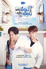 Bad Buddy Series 2021 แค่เพื่อนครับเพื่อน EP.1-12 พากย์ไทย