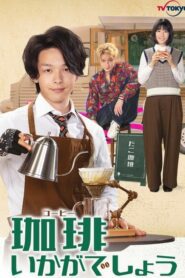 Coffee Ikaga Deshou 2021 รับกาแฟไหมครับ ตอนที่ 1-8 ซับไทย