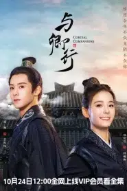 Cordial Companions (2023) พิชิตใจใต้เท้าจอมโหด EP.1-20 ซับไทย