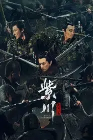 Eternal Brotherhood (2024) สามสงครามสหาย EP.1-24 ซับไทย