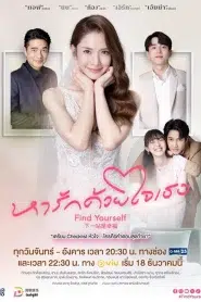 Find Yourself (2023) หารักด้วยใจเธอ EP.1-16 พากย์ไทย