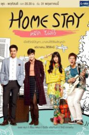 Home Stay หนีรัก ไปพักใจ ตอนที่ 1-15 พากย์ไทย