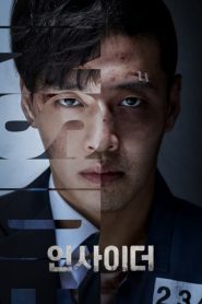 Insider (2022) ตุลาการกระหายแค้น EP.1-16 พากย์ไทย