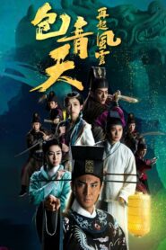 Justice Bao: The First Year (2019) เปาบุ้นจิ้น 2019 ตอนที่ 1-30พากย์ไทย