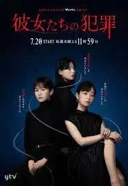 Kanojotachi no Hanzai (2023) อาชญากรรมทรามเชย EP.1-10 ซับไทย