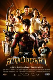 Khao Niao Thong Kham (2023) ข้าวเหนียวทองคำ EP.1-34 พากย์ไทย