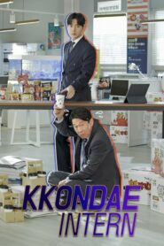 Kkondae Intern เด็กใหม่วัยเก๋า ตอนที่ 1-12 พากย์ไทย