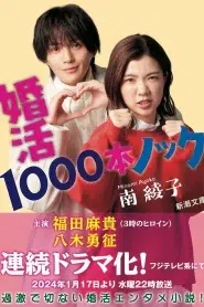 Konkatsu 1000 Bon Knock (2024) ภารกิจลุ้นรักฉบับกุ๊กกู๋ EP.1-10 ซับไทย