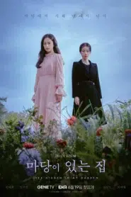 คำโกหกที่ซ่อนอยู่ในสวนของฉัน EP.1-8 ซับไทย