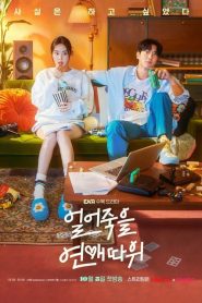 Love is For Suckers (2022) ภารกิจรักกระชากเรตติ้ง EP.1-16 ซับไทย