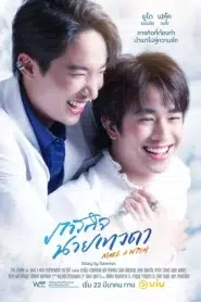 Make A Wish (2023) ภารกิจนายเทวดา EP.1-6 พากย์ไทย