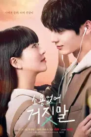 My Lovely Liar (2023) Love doesn’t lie, tell me you love me. EP.1-16 พากย์ไทย