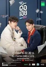 Naughty Babe (2023) ดื้อเฮียก็หาว่าซน EP.1-10 พากย์ไทย