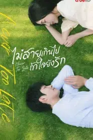 Never Too Late (2022) ไม่สายเกินไปถ้าใจยังรัก EP.1-22 พากย์ไทย