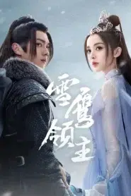 Snow Eagle Lord (2023) อินทรีหิมะเจ้าดินแดน EP.1-40 ซับไทย