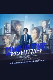 Stand Up Start (2023) ธุรกิจพลิกเกมฝัน EP.1-11 พากย์ไทย