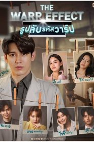 The Warp Effect (2022) รูปลับรหัสวาร์ป EP.1-12 พากย์ไทย