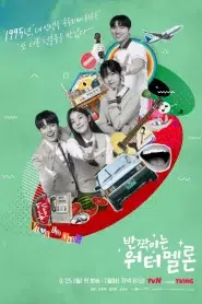 Twinkling Watermelon (2023) ย้อนวัยใจสู้ฝัน EP.1-16 พากย์ไทย