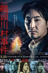 Uzukawamura Jiken (2022) หมู่บ้านอาถรรพ์ EP.1-6 ซับไทย