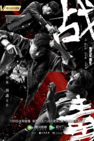 White War (2020) ล่าระห่ำข้ามชาติ ตอนที่ 1-16ซับไทย