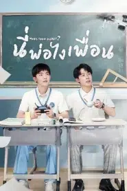 Who s Your Daddy (2023) นี่พ่อไงเพื่อน EP.1-24 ซับไทย