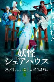 Youkai Sharehouse (2020) สาวบ้านเช่า กับเหล่าผีๆ EP.1-8 ซับไทย