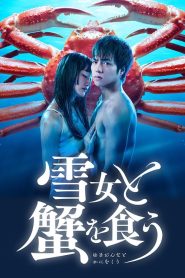 Yukionna to Kani wo Kuu (2022) กินปูกับชู้รัก EP.1-12 ซับไทย