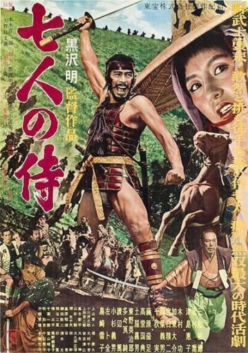 7 เซียนซามูไร (Seven Samurai) 1954