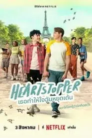 Heartstopper (2022) เธอทำให้ใจฉันหยุดเต้น EP.1-8 พากย์ไทย