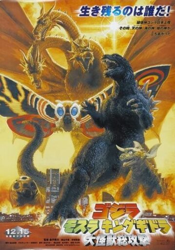 ก็อดซิลลา, มอสรา และคิงส์กิโดรา สงครามจอมอสูร (Godzilla, Mothra and King Ghidorah Giant Monsters All Out Attack) 2001