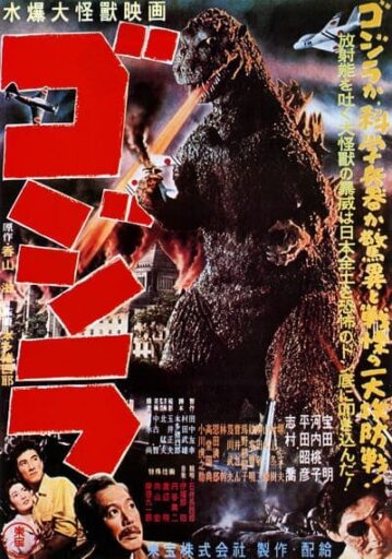 ก็อตซิลลา (Godzilla) 1954