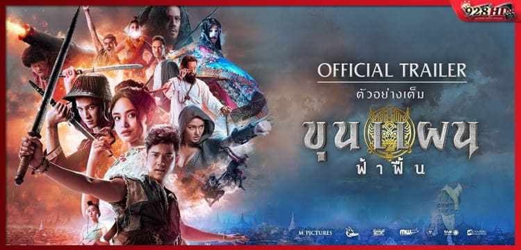 ขุนแผน ฟ้าฟื้น (Khun Phaen Begins) 2019