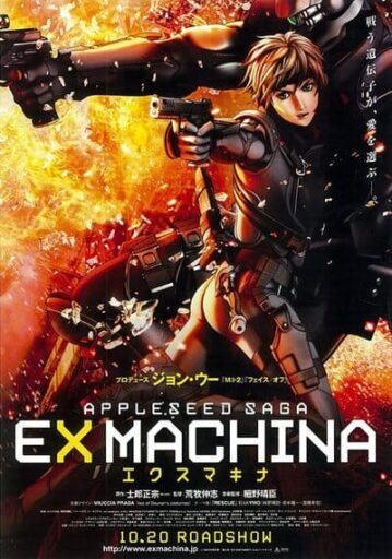 คนจักรกลสงคราม ล้างพันธุ์อนาคต ภาค 2 (Appleseed Ex Machina) 2007