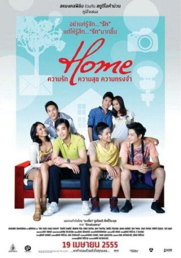 ความรัก ความสุข ความทรงจำ (Home) 2012