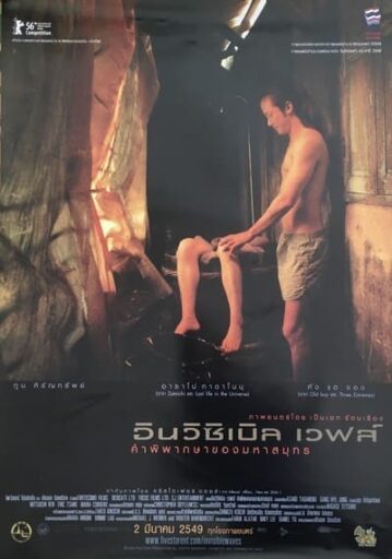 คำพิพากษาของมหาสมุทร (Invisible Waves) 2006