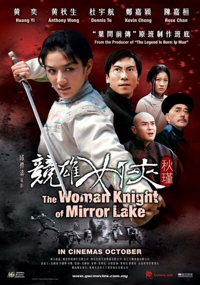 ซิวจิน วีรสตรีพลิกชาติ (The Woman Knight of Mirror Lake) 2011