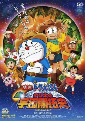 โดเรม่อนเดอะมูฟวี่ ตอน โนบิตะผจญภัยในเกาะมหัศจรรย์ (Doraemon The Movie 32 Nobita and the Island of Miracles Animal Adventure) 2012