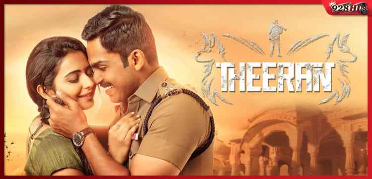 ทีรัน อาดิกาอารัม ออนดรู (Theeran Adhigaram Ondru) 2017