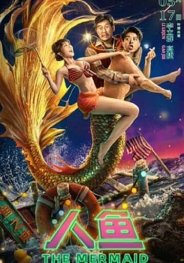 นางเงือก (The Mermaid) 2023